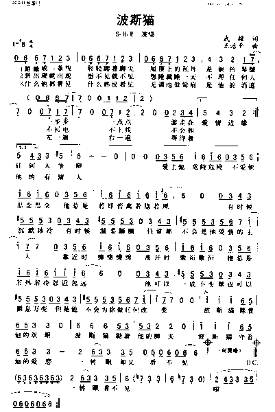 波斯猫简谱(左右手)