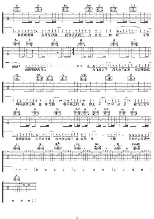飞云之下吉他谱2-林俊杰-g调指法