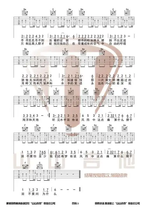 水手吉他谱郑智化水手c调原版吉他谱图片六线谱