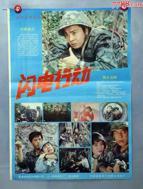 闪电行动(自卫反击战)_电影海报_第1张_7788书籍