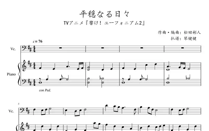 【扒谱】吹响吧!上低音号 -「平穏なる日々」