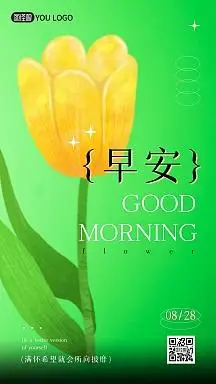 郁金香早安你好渐变问候高级感日签手机海报