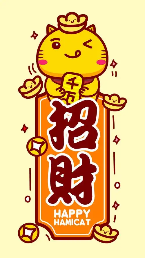 健康开心幸福招财好运哈咪猫壁纸