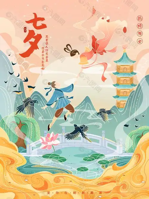 国潮七夕海报设计平面广告素材免费下载(图片编号:9382869)-六图网