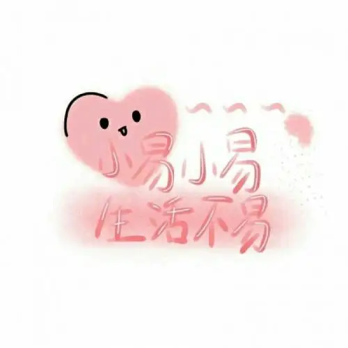 乔词 超可爱的手写姓氏图①_微信头像_我要个性网