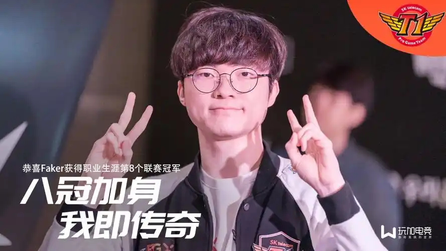 八冠加身 我即传奇:faker获得生涯第八个联赛冠军
