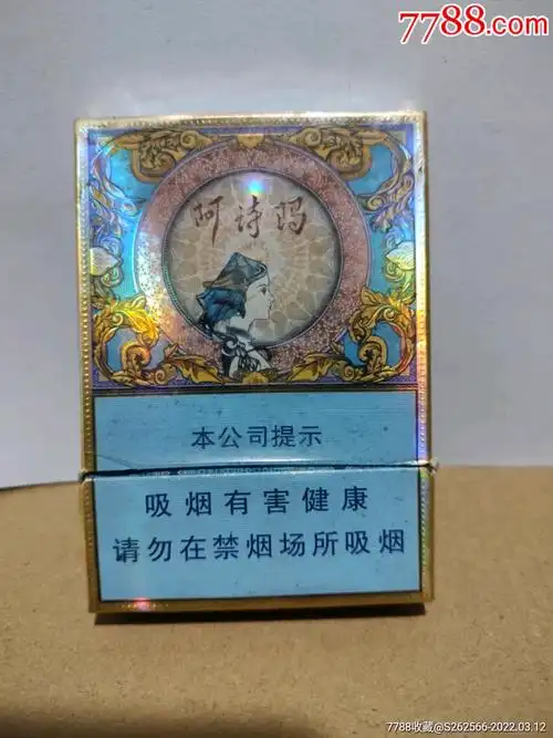 玉溪阿诗玛3d烟标烟盒卡标