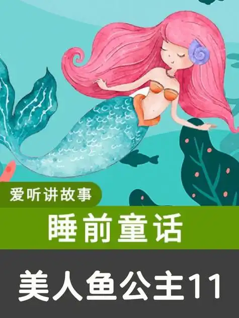 童话故事睡前故事(童话故事睡前故事有哪些)