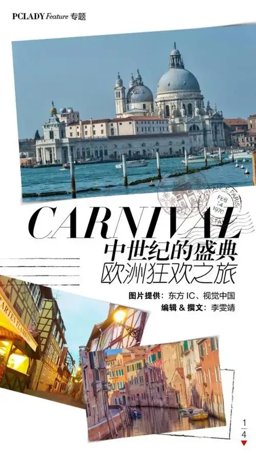 欧洲狂欢之旅 杂志文字排版