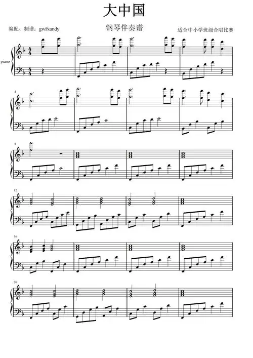 大中国钢琴谱高枫