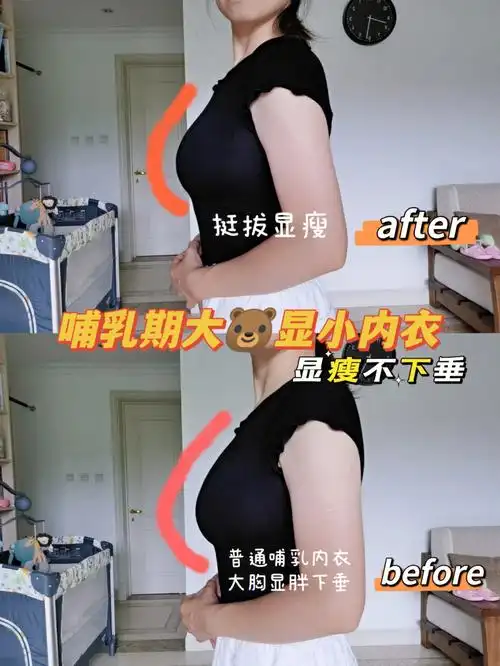 75e产后大胸显瘦选好内衣很关键