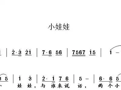 小娃娃 歌谱 简谱