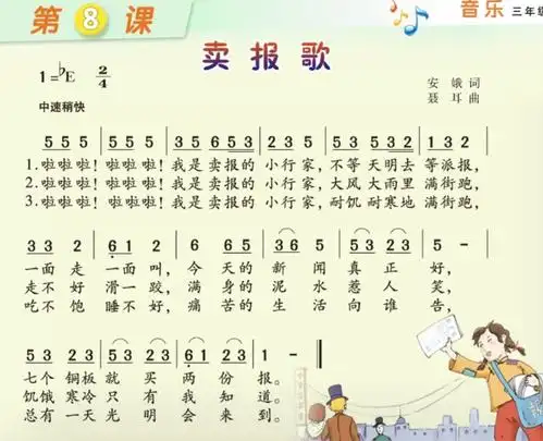 《卖报歌》范唱