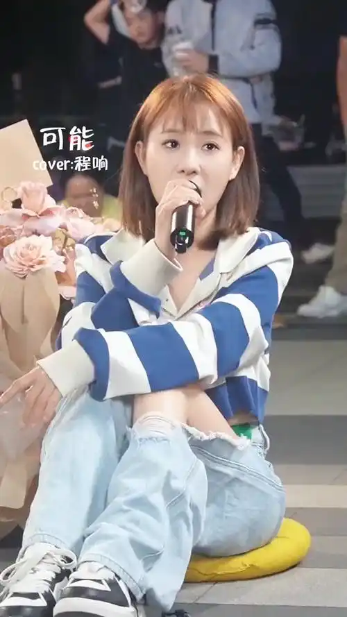 你最难忘的人是谁程响可能治愈小阿七