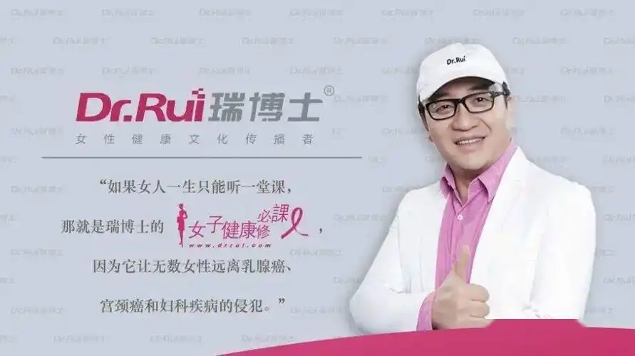 关爱女性呵护健康瑞博士给您带来一场健康知识盛宴