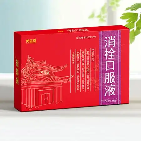 消栓口服液