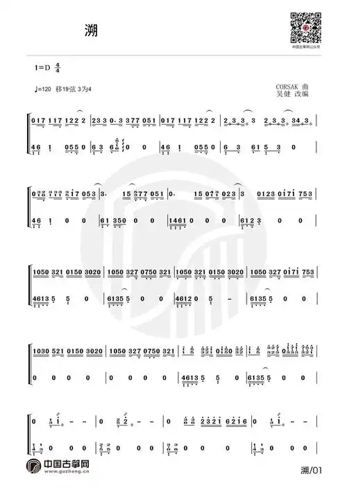 流行古筝曲:《溯》
