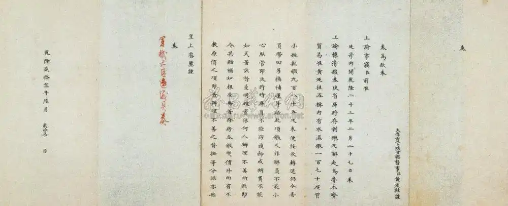 1006 清乾隆 黄迁桂奏折