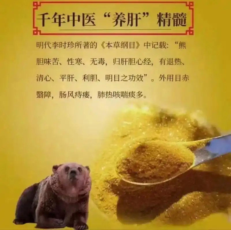厂家直销熊胆粉.
