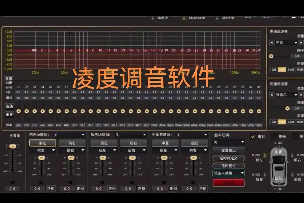凌度dsp调音软件全系列,凌度v9调音软件,凌度v9音 - 抖音