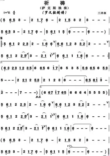 《祈祷(萨克斯)》简谱 三洋作曲