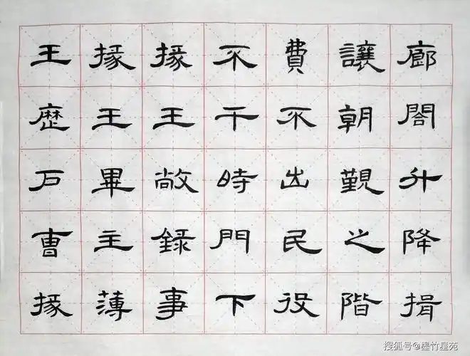 原创墨竹(李风枝)2020书法《曹全碑》(九)