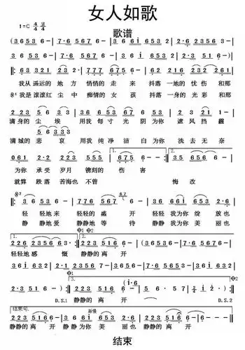 女人如歌歌谱乐谱简谱-虫虫乐谱