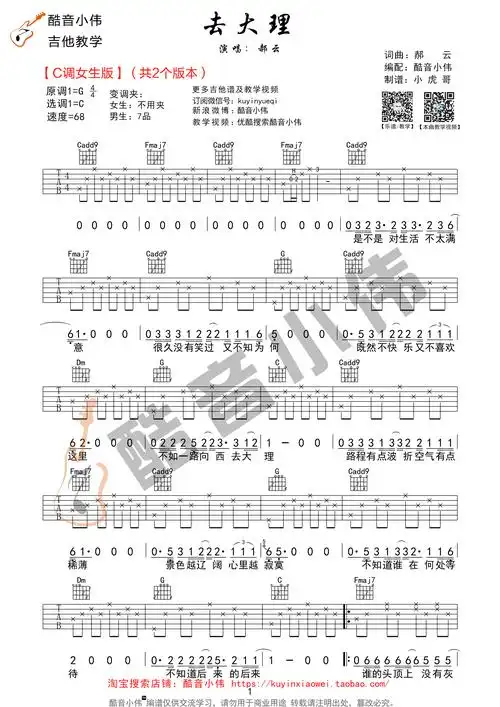 去大理女生版吉他谱