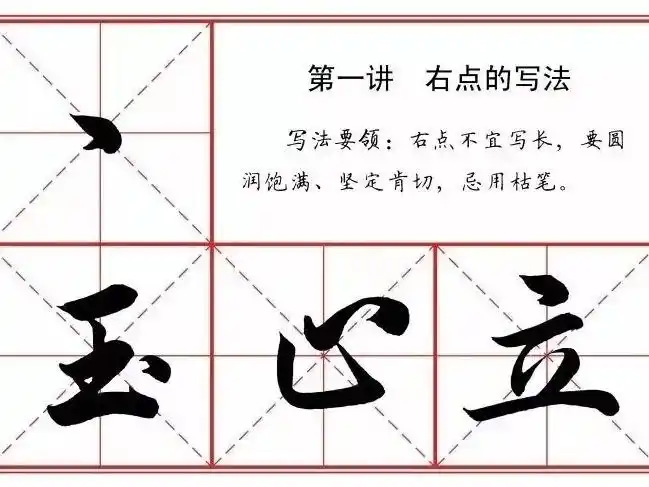 再来一波行书的写字技巧,话不多说,看图吧,童鞋们