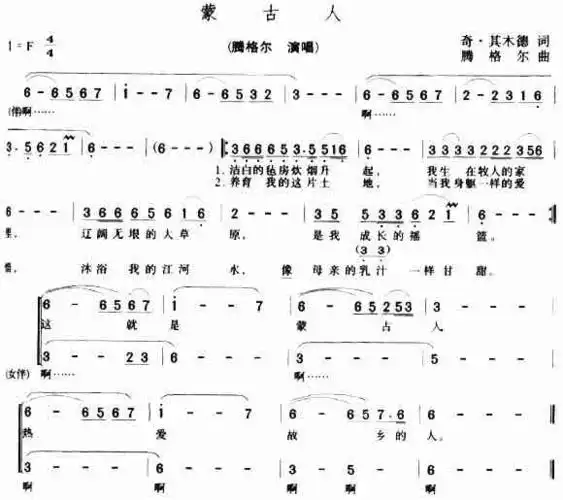 蒙古人_简谱_歌谱_曲谱_吉他谱_五线谱