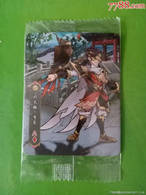 小浣熊2020水浒之重出江湖11扑天雕李应