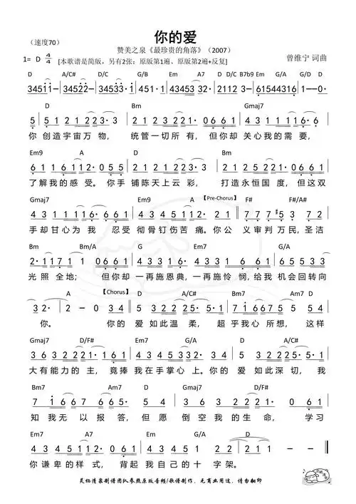 第182首 - 你的爱(赞美之泉)(简版) 和弦简谱