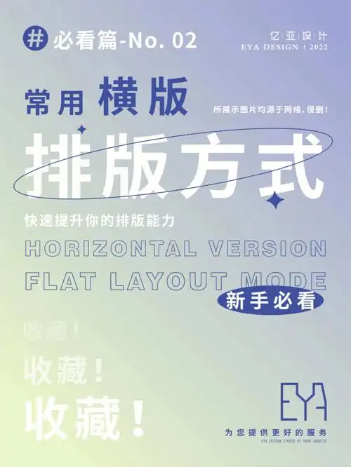 78今天给大家分享一些常用的横版版面的排版方式,希望能帮到大家