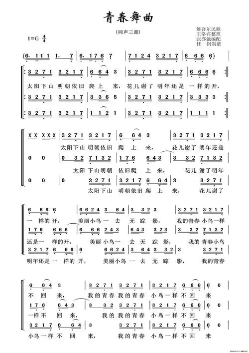 青春舞曲(亦弛改编)(三部合唱)_简谱_搜谱网