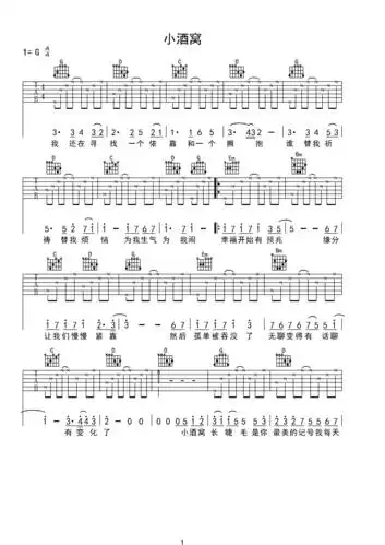 小酒窝林俊杰超简单吉他弹唱谱