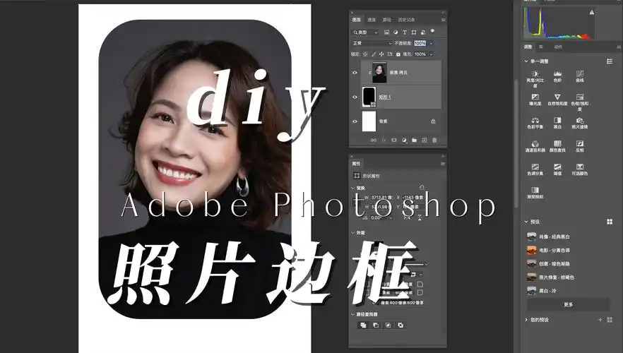 用形状工具和剪切蒙版制作各种相框