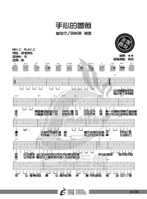 手心的蔷薇吉他谱(图片谱,弹唱)_林俊杰(jj)_1.jpg