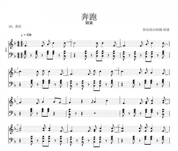 奔跑钢琴谱 羽泉《奔跑》五线谱f调