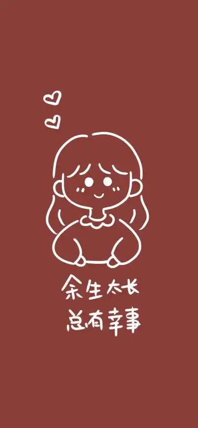 手机屏保图 文字