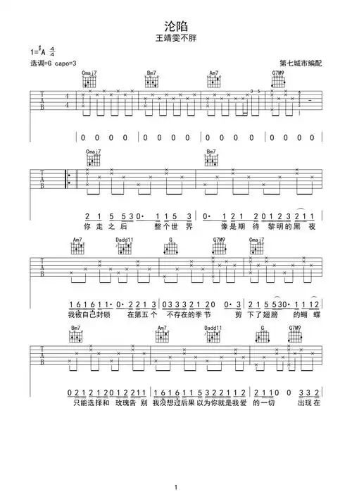 沦陷 王靖雯不胖 吉他谱