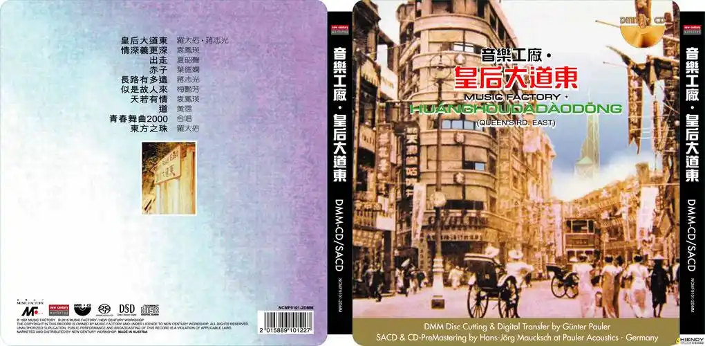 made in austria   《皇后大道东》是「音乐工厂」的第一张专辑,以