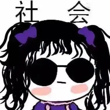 求大学宿舍六人沙雕头像