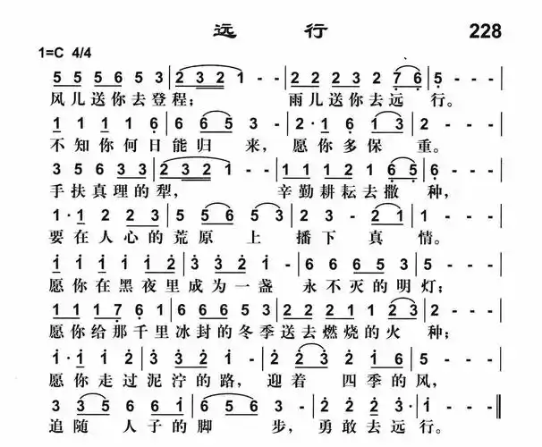 第228首 - 远行_简谱_乐谱吧