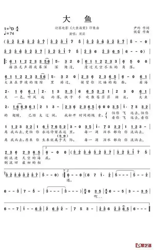 大鱼简谱(歌词)-周深演唱-《大鱼海棠》动画电影印象曲1
