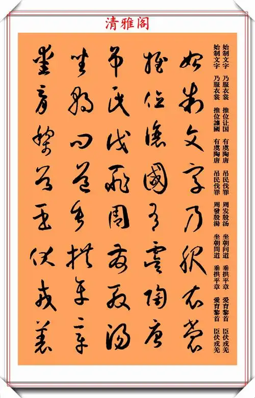 唐代著名书法家孙过庭,草书千字文字帖欣赏,学草书的最佳练习帖
