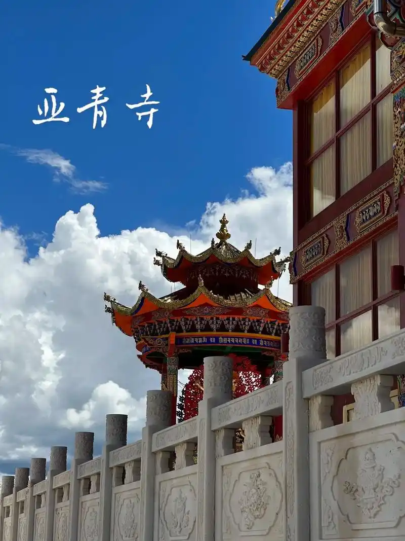 亚青寺#川西美景 #亚青寺 #藏文化 - 抖音