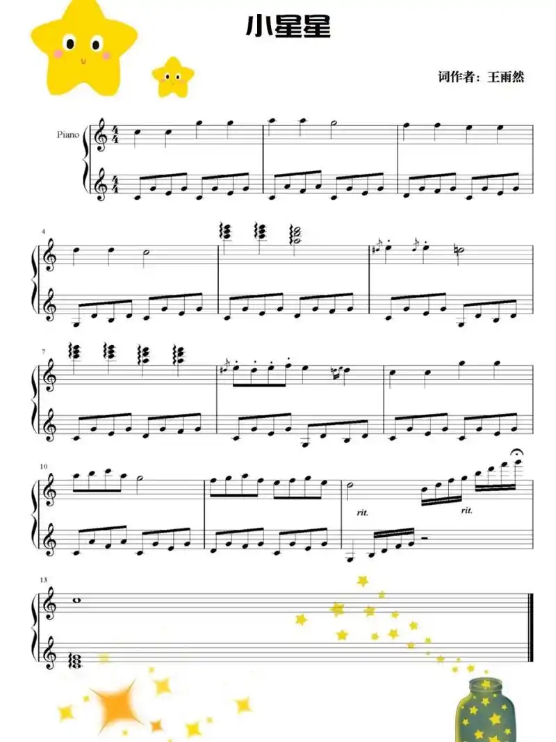 儿童钢琴谱,一闪一闪亮晶晶 适合儿童弹奏的《小星星》钢琴谱