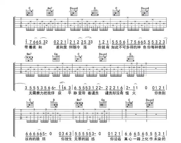 房东的猫如常吉他谱房东的猫吉他图片谱8张