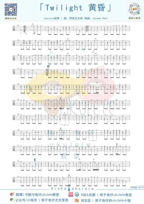 twilight黄昏指弹尤克里里谱