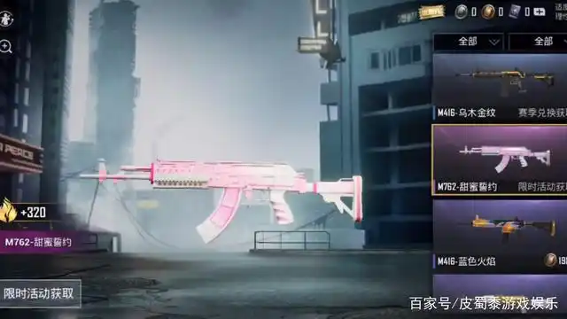 m762-甜蜜誓约,特效升级枪械皮肤